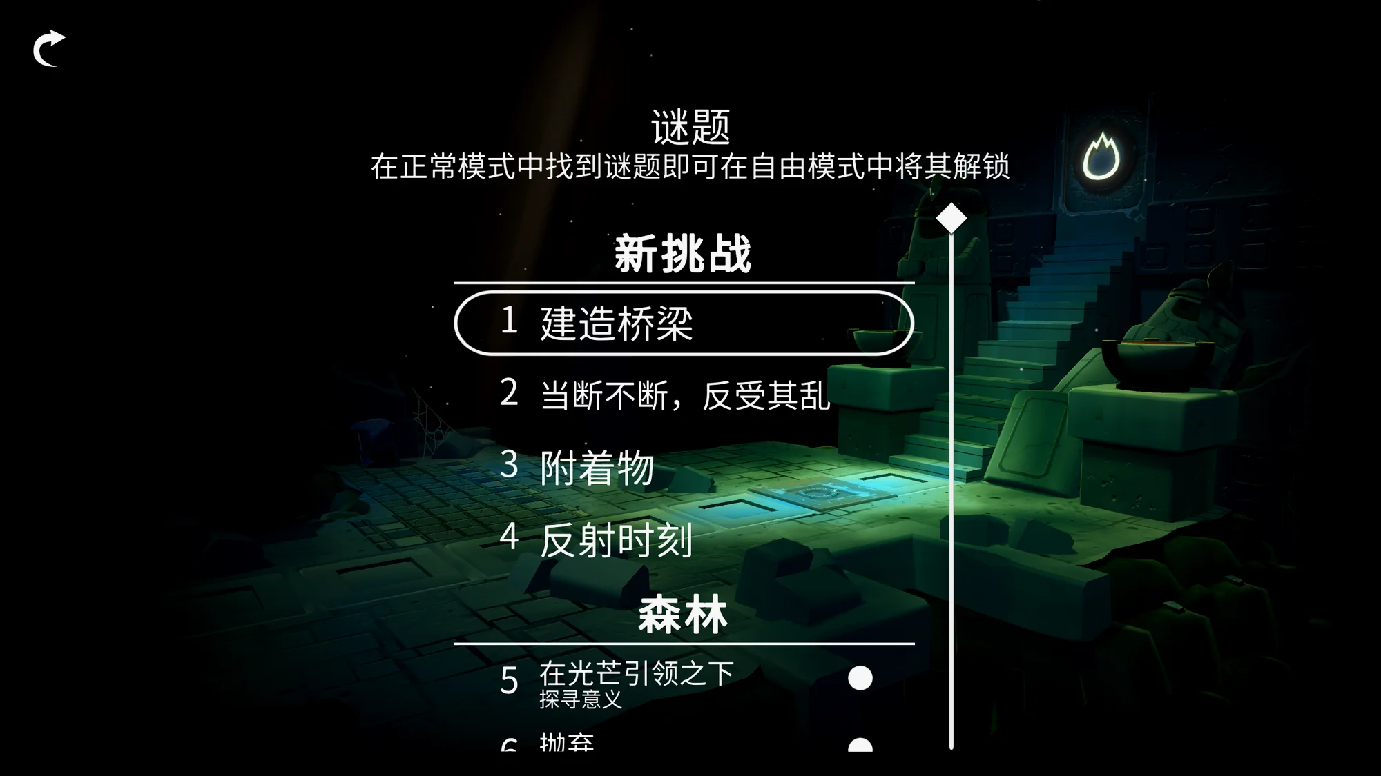 游戏通关后增加的独立谜题