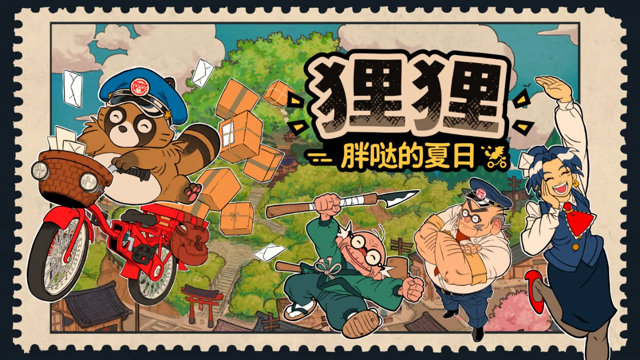 《狸狸：胖哒的夏日》公开试玩Demo现已上线
