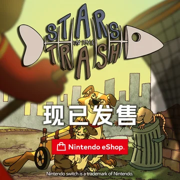 点赞！抽送《废城喵游记》NS激活码三个