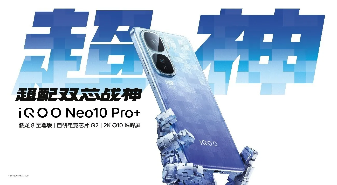 2K屏骁龙双芯旗舰 “超配双芯战神”iQOO Neo10 Pro+发布