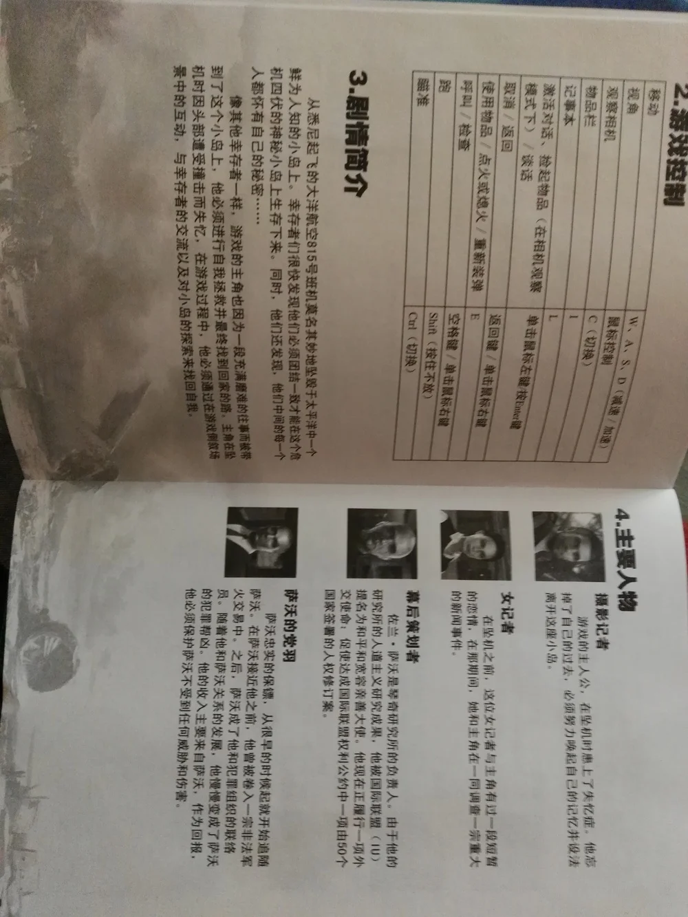 国行正版《迷失》游戏说明书