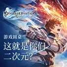 游戏圆桌丨这就是你们二次元？