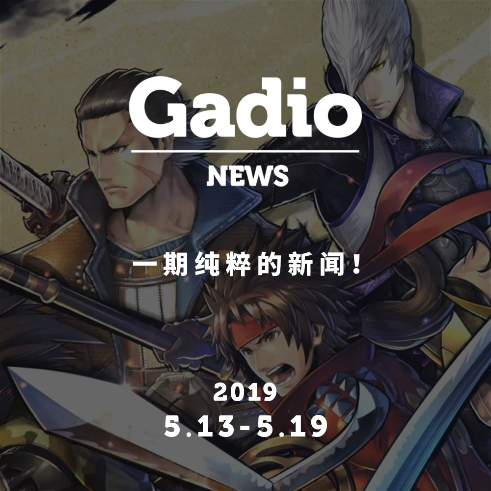 cover of episode 一期纯粹的新闻 GadioNews5.13~5.19