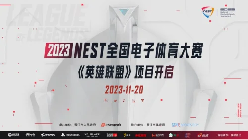2023NEST特约赞助商京东电竞，邀你共享精彩赛事