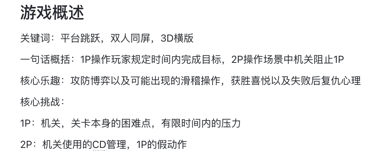 现在在尝试做的项目概述