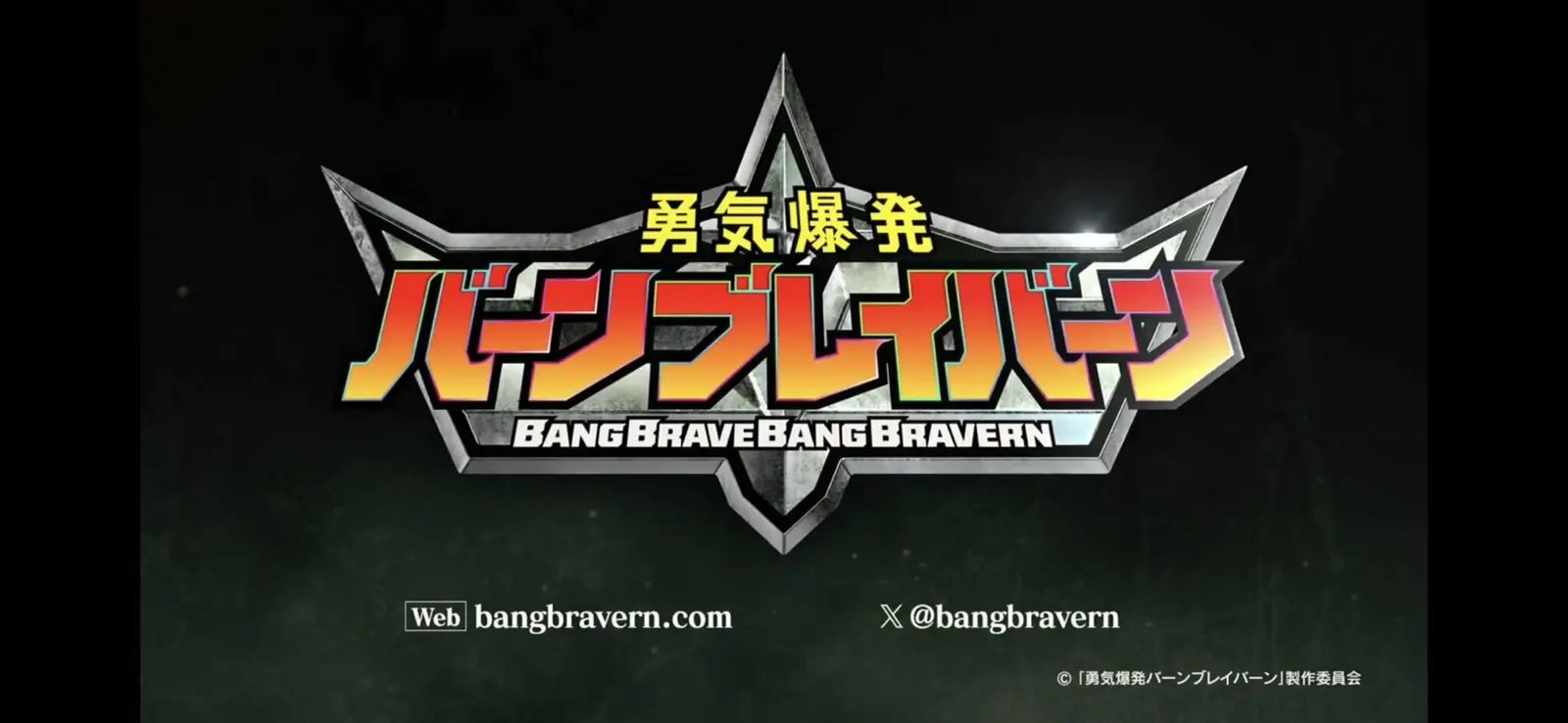 大张正己×Cygames，原创动画《勇气爆发bangbravern》介绍视频公开