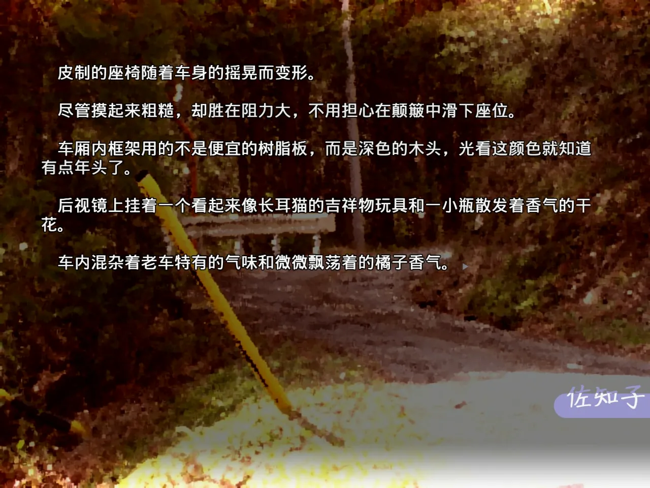 这种对周围环境的描写在一般的VN中可能是被省略的
