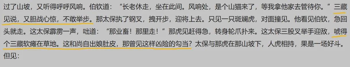 遇虎脚软