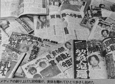 1989发生的宫崎勤事件另日本社会无比震惊和愤怒。