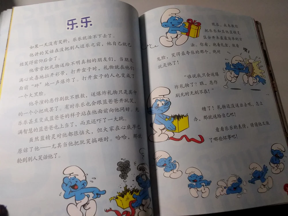 乐乐的炸弹礼盒，基本上是这个系列的一个为人津津乐道的梗了（但在《蓝精灵：寻找神秘村》中，乐乐的爆炸礼盒被替换成了别的东西，可能与欧洲遭遇的恐怖袭击有关）