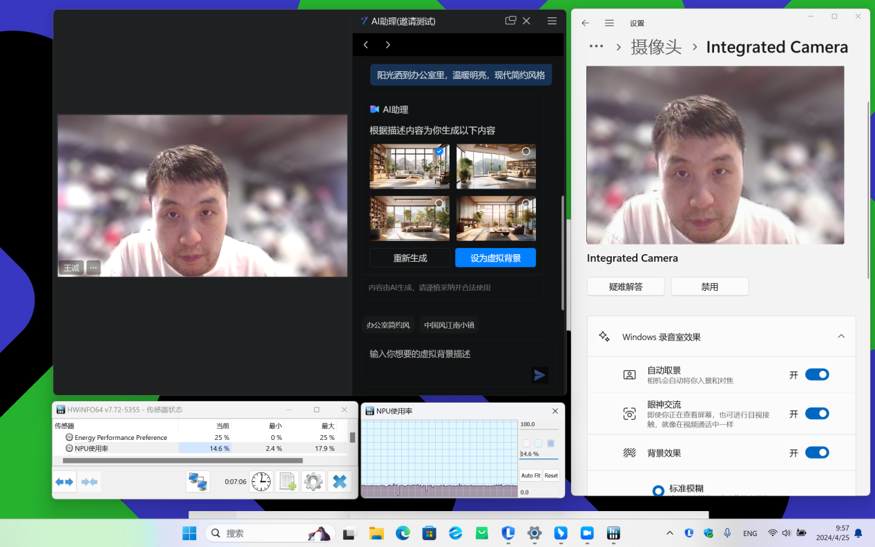 ▲釘釘的網絡視頻會議攝像頭就可以直接調用NPU加速的“Windows錄音室效果”