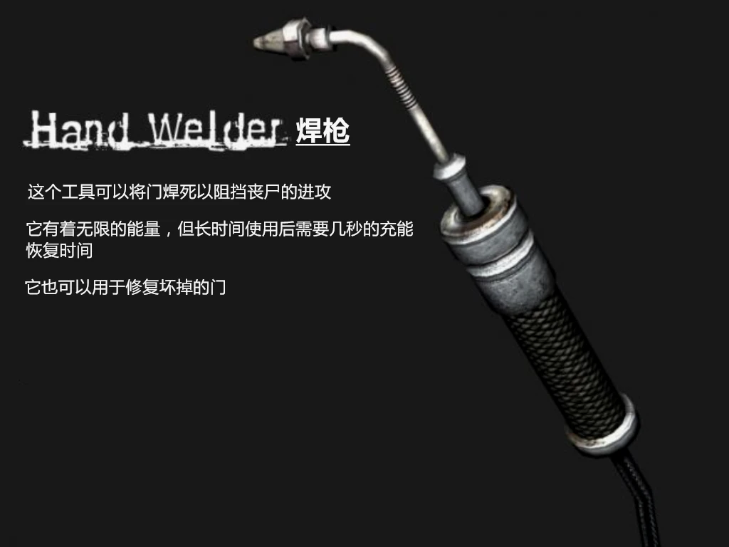新装备：焊枪