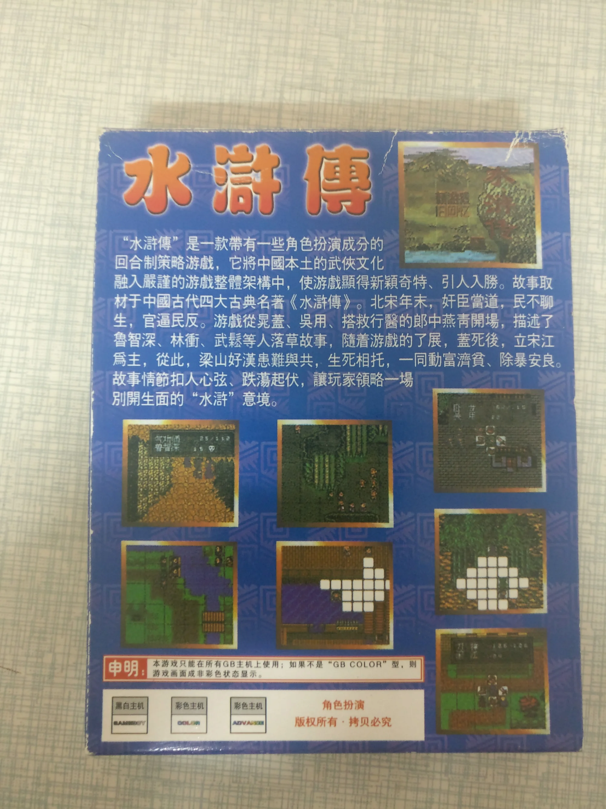 《水浒传》包装盒背面