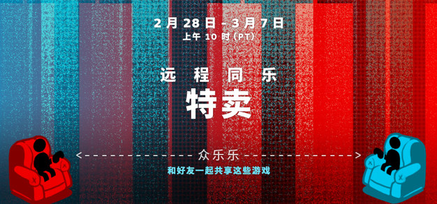 Steam远程同乐特卖将于2月28日回归 在线畅玩本地多人游戏 Best Curated Esports And Gaming News For Southeast Asia And Beyond At Your Fingertips