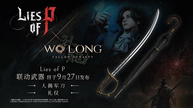 《卧龙》X《匹诺曹的谎言》联动武器公布，自带特殊绝技动作