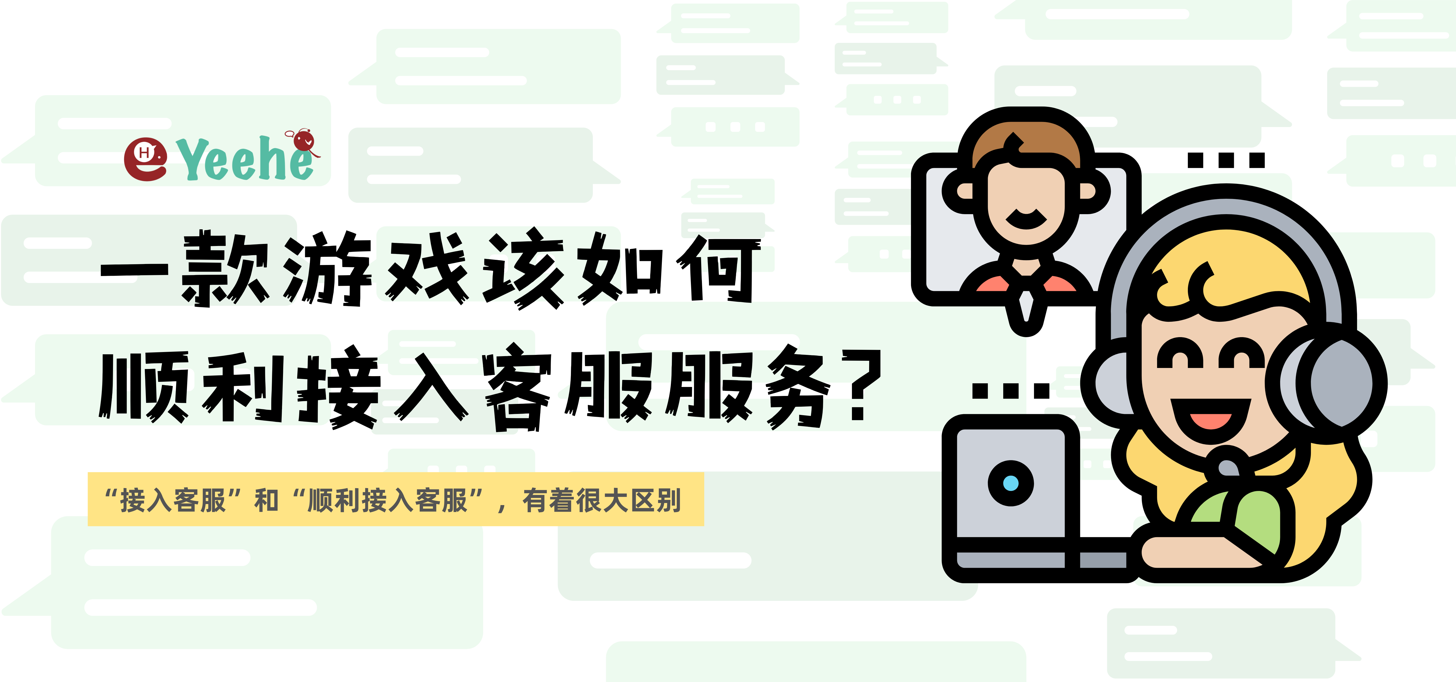 一款游戏该如何顺利接入客服服务？
