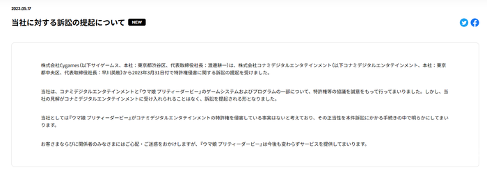 KONAMI起诉Cygames侵权,要求赔偿并关停游戏《赛马娘》 KONAMI起诉Cygames侵权,要求赔偿并关停游戏《赛马娘》