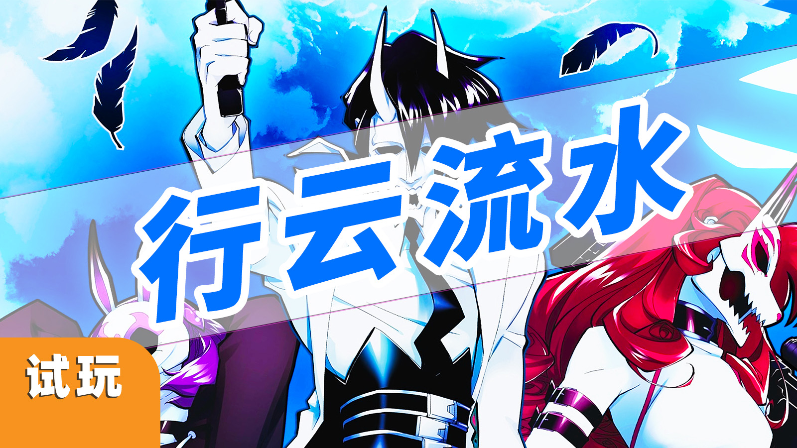 这游戏太适合速通爱好者了，《霓虹白客》（Neon White）初见