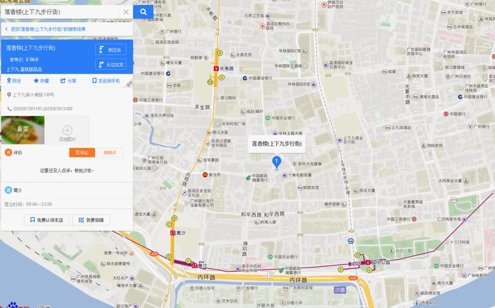 莲香楼，地址为上下九第十甫路139号。