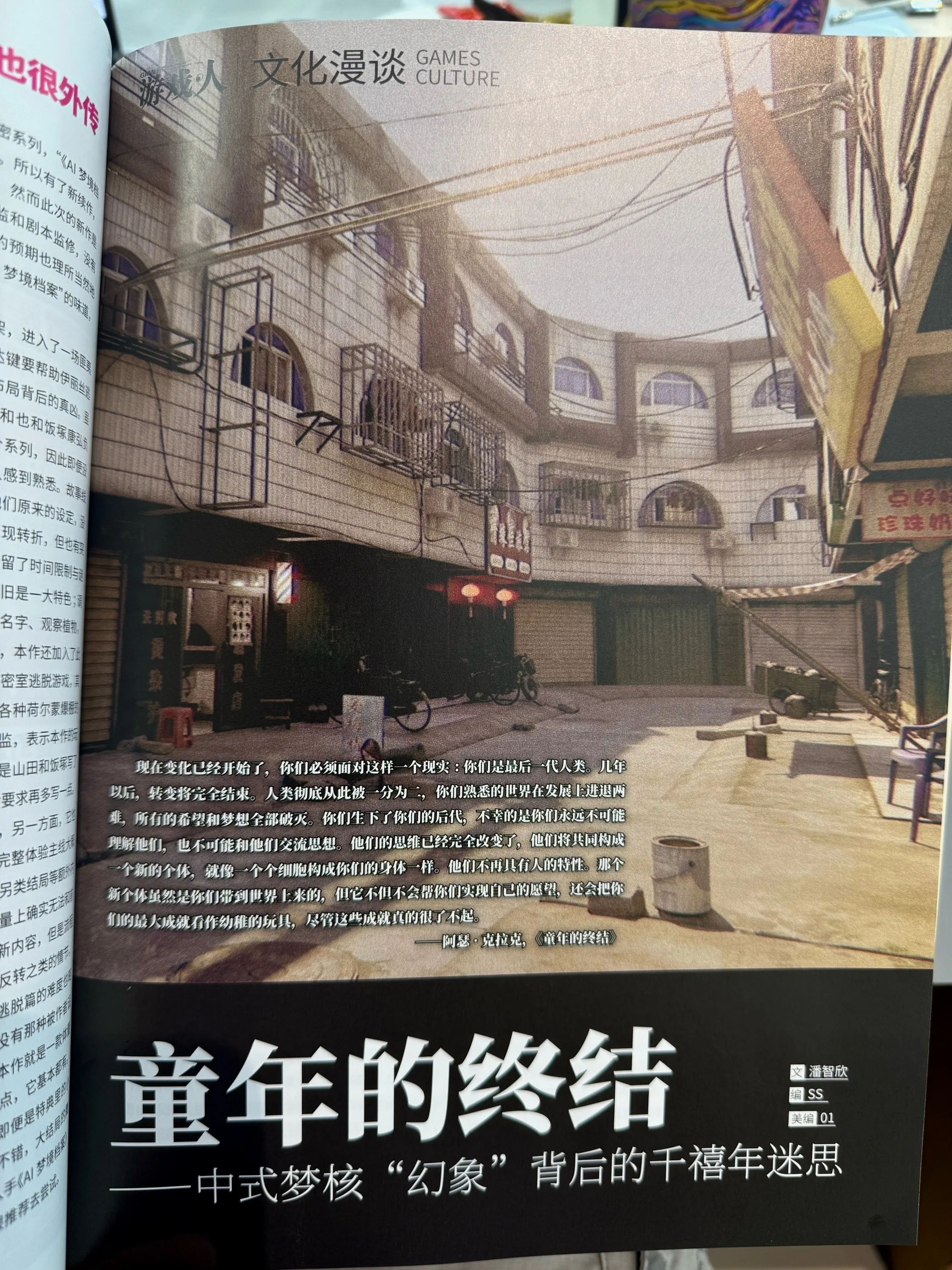 在《游戏机实用技术》的游戏文化刊物《游戏·人》上面的发表。 UCG是小时候就买的杂志，现在能给它供稿... | 机组| 机核GCORES