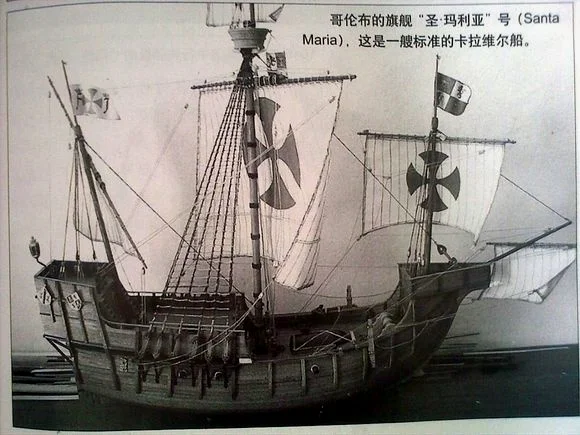 哥伦布得旗舰“圣·玛利亚”号