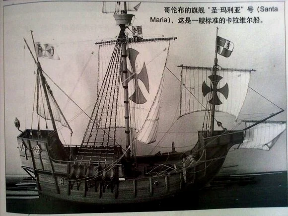 哥伦布得旗舰“圣·玛利亚”号