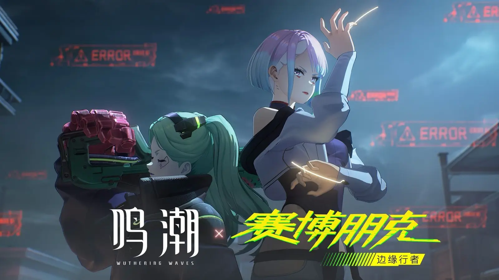 《鸣潮》×《赛博朋克：边缘行者》联动预告公布，6月正式上线
