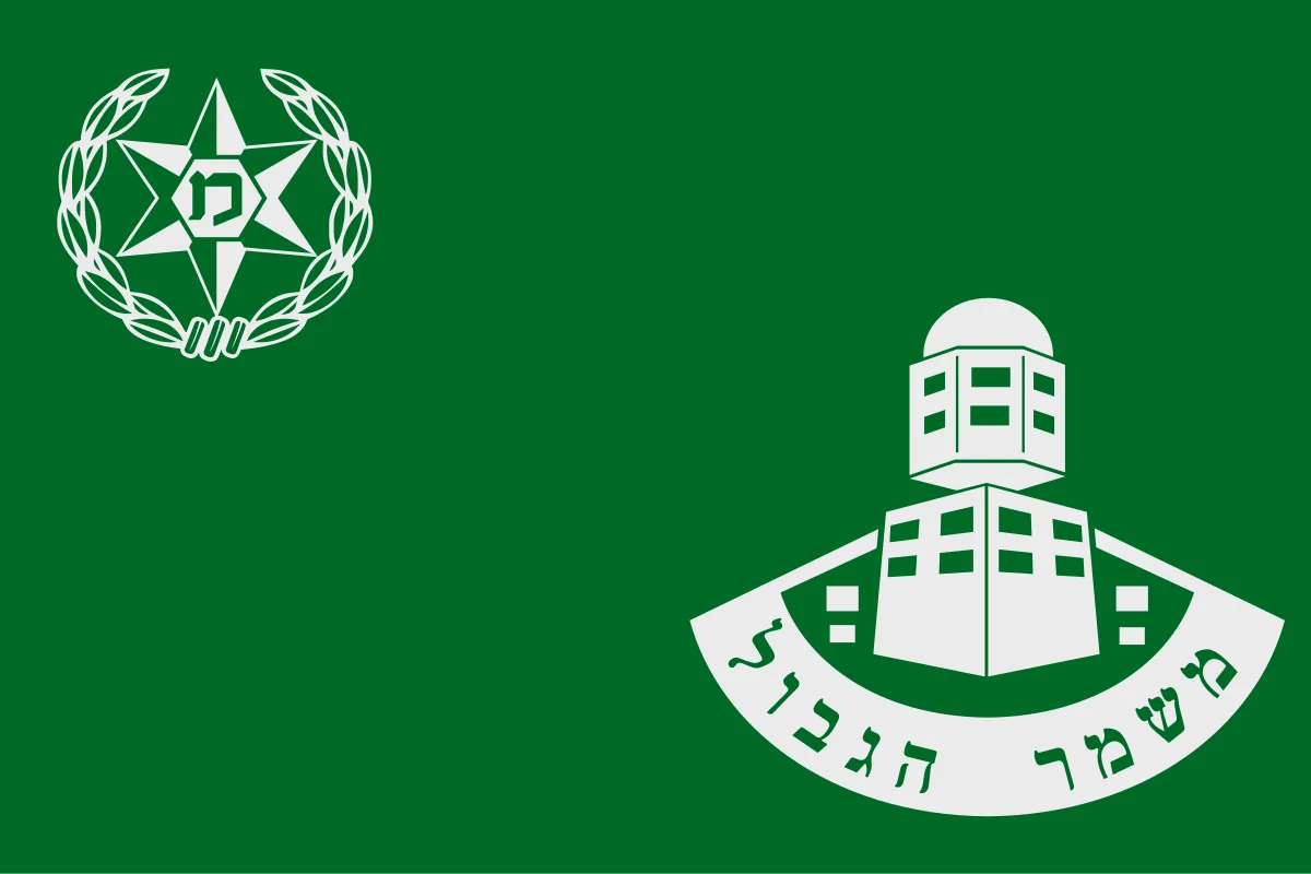 以色列边防警察旗