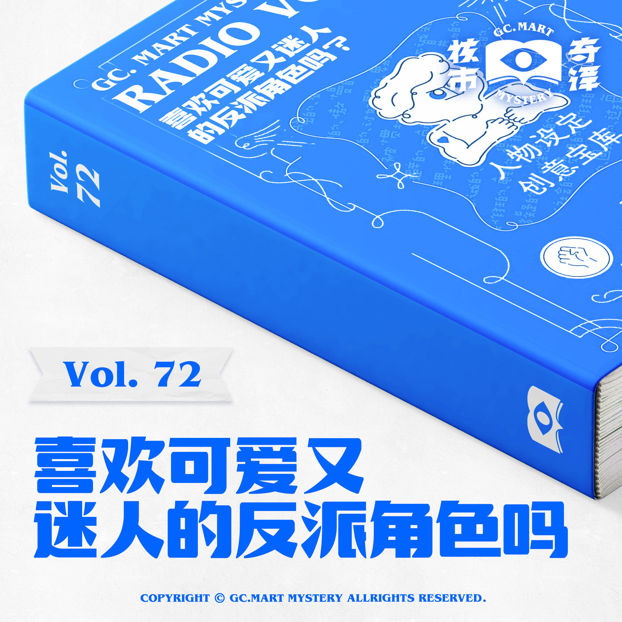 cover of episode 喜欢可爱又迷人的反派角色吗？核市奇谭Vol.72