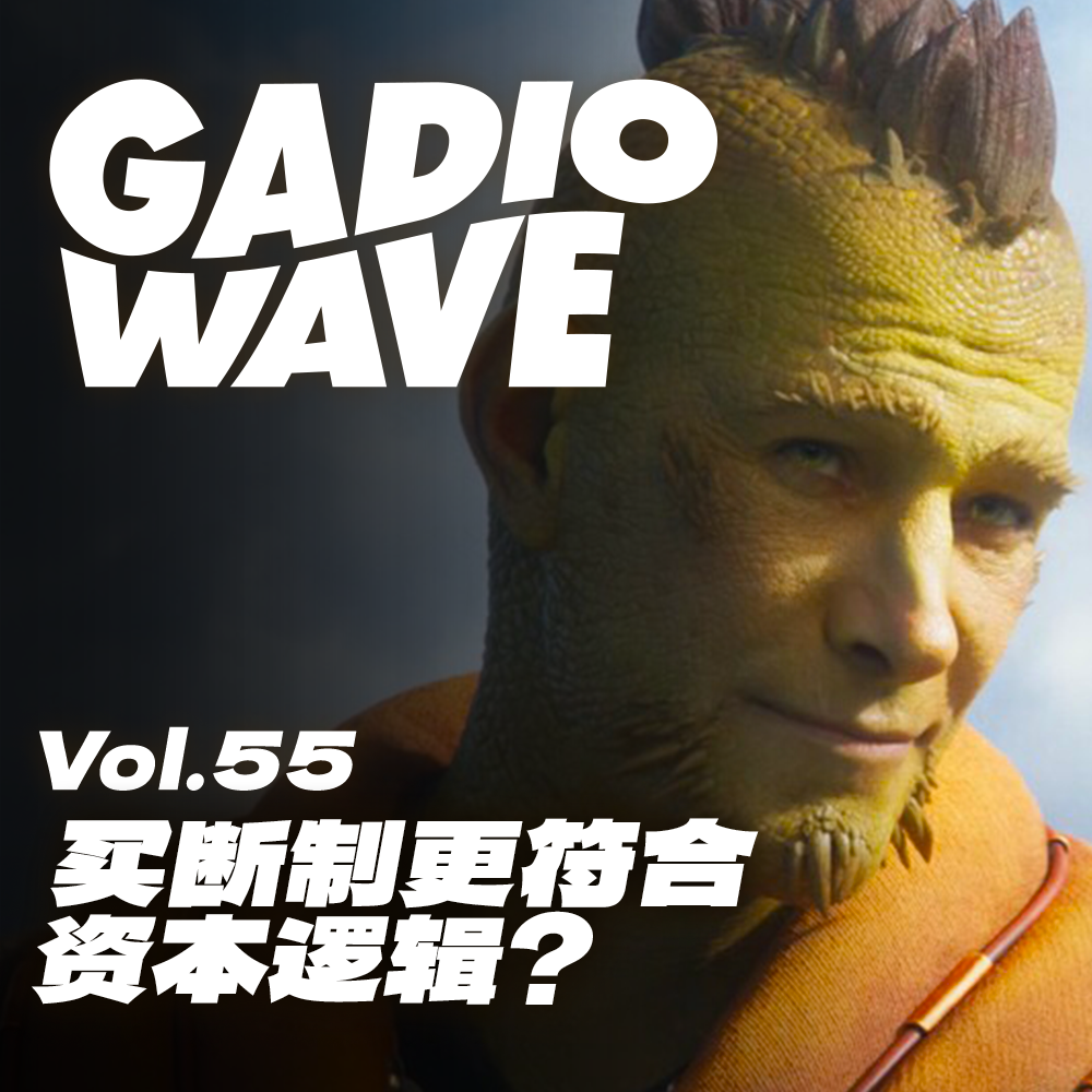 cover of episode 莫非买断制才更符合资本逻辑？机浪 VOL.55