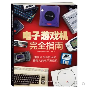 评论+分享，即有机会获得《电子游戏机完全指南》，抽3人！