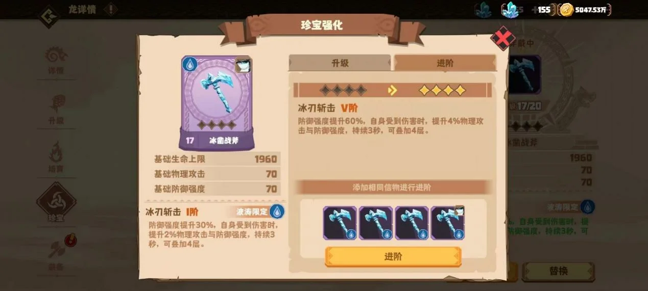 《驯龙高手：旅程》龙骑手养成攻略 - 珍宝技能篇