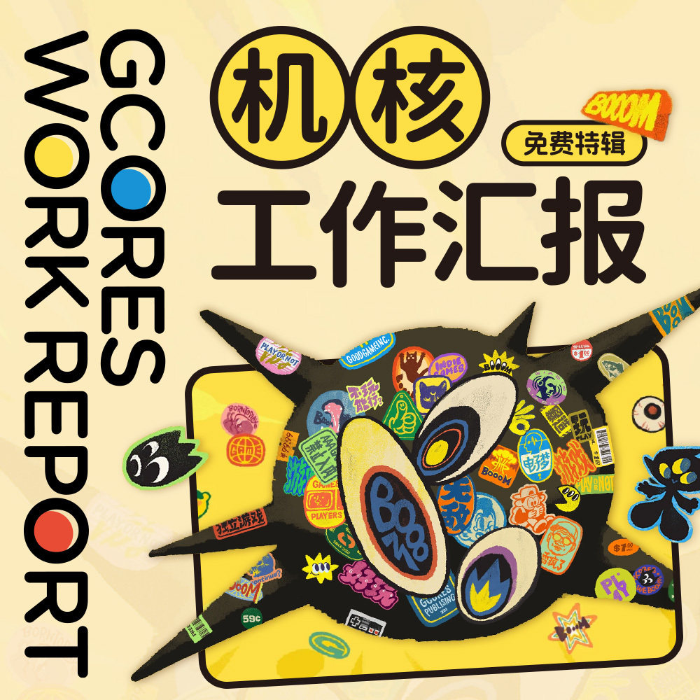 工作汇报Vol.5丨想把这里变成游戏梦想起步的第一站 工作汇报Vol.5丨想把这里变成游戏梦想起步的第一站