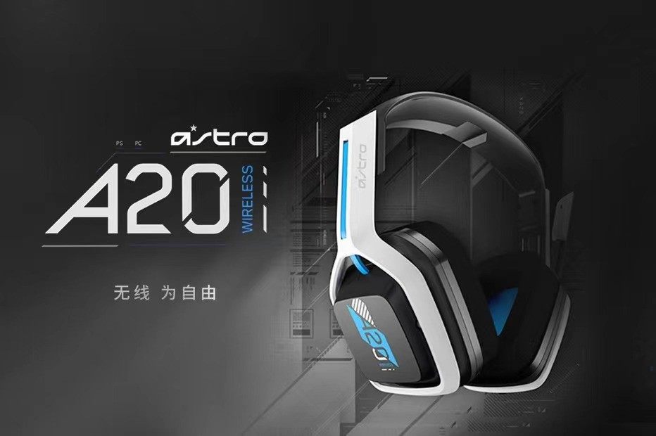 罗技ASTRO A20无线游戏耳机宣布登陆国内市场