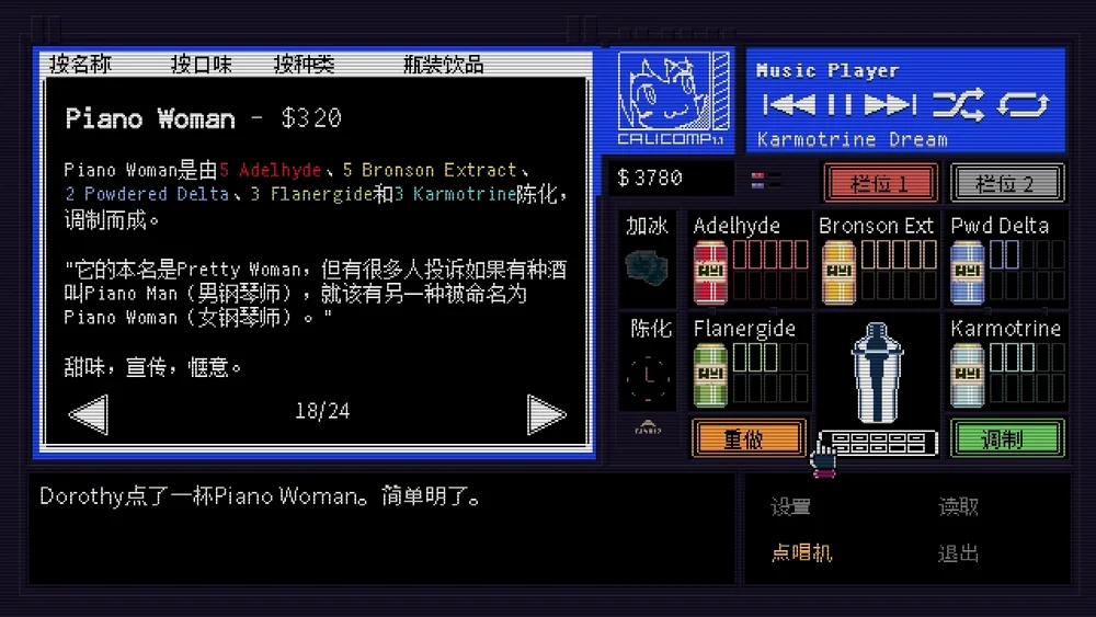 调酒配方中也有世界观的构筑