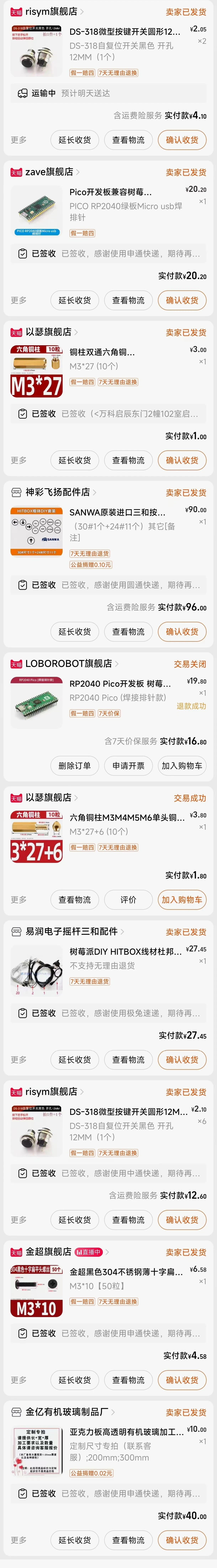 购买清单，可参考店铺和价格