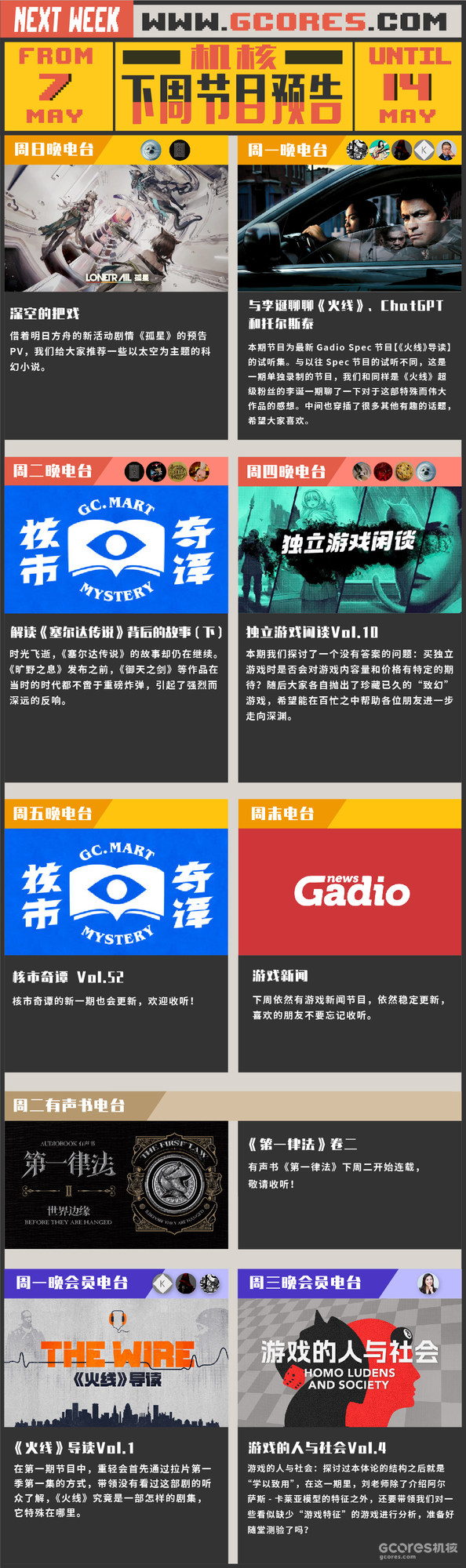 下周节目预告5.7~5.14 下周节目预告5.7~5.14