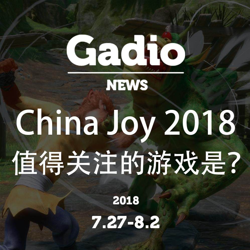 cover of episode China Joy 2018值得关注的游戏是？GadioNews7.27~8.2