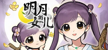 《火山的女儿》制作组新作《明月的女儿》正式公布