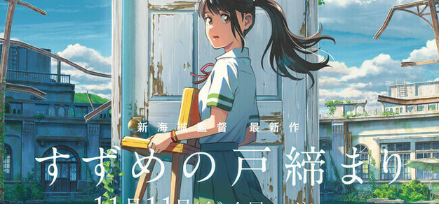 译介丨《铃芽之旅》——鼓吹淡忘苦难、排斥异类、肯定天皇制的保守派电影？