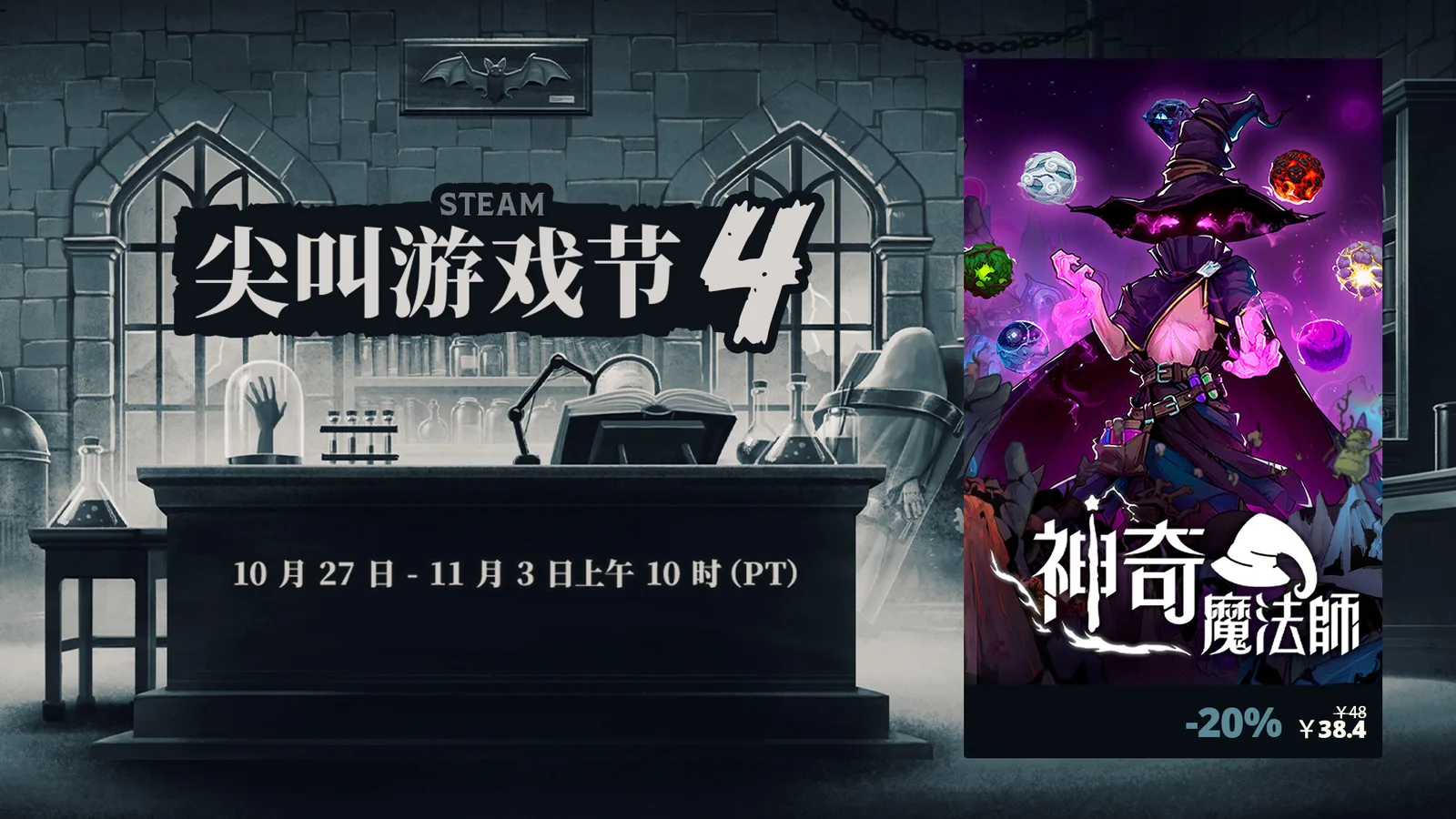 Steam尖叫游戏节-小心留意折扣！