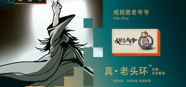《戒指里的老爷爷》Steam新品节试玩开启