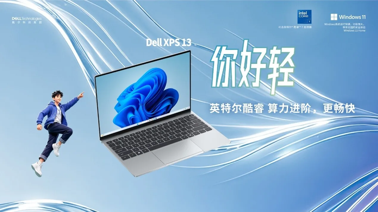 XPS 轻薄旗舰 + 外星人新机空降！ 戴尔校园行走进华北电力大学，打卡体验赢专属福利