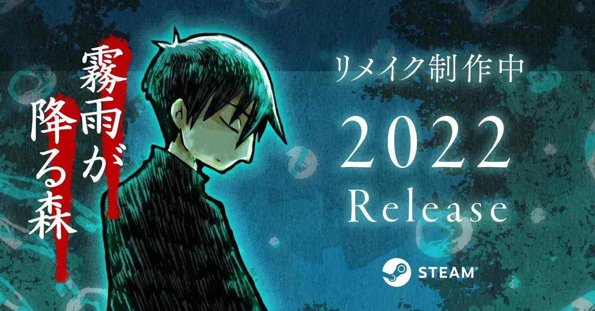 恐怖游戏《雾雨飘散之森》重制版2022年登陆Steam