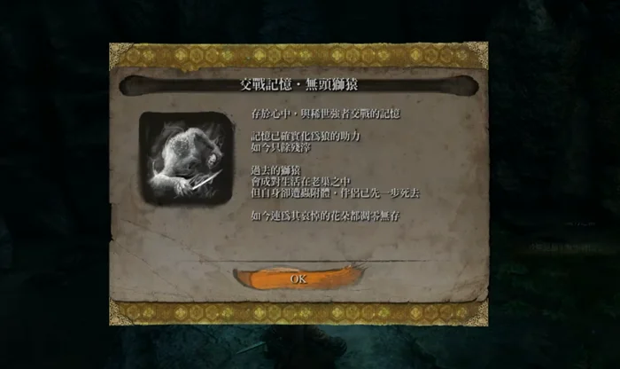 苇名之底-无首狮子猿的战斗记忆