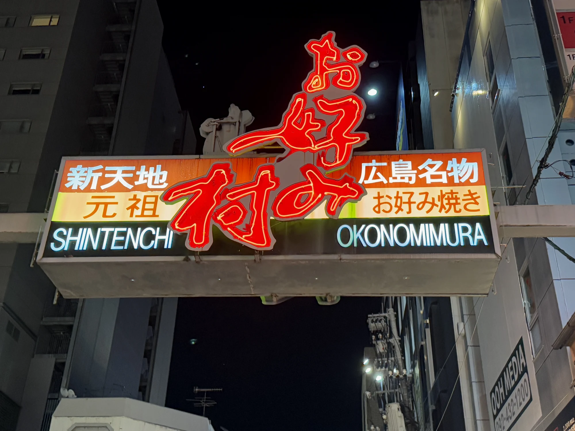选择了这家看起来老字号的广岛烧门店