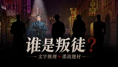 谍：玫瑰