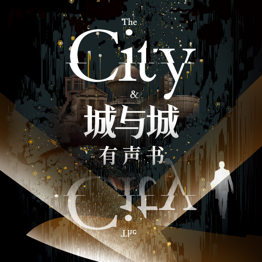 cover of episode 另一场“极乐迪斯科”式的冒险：《城与城》导读