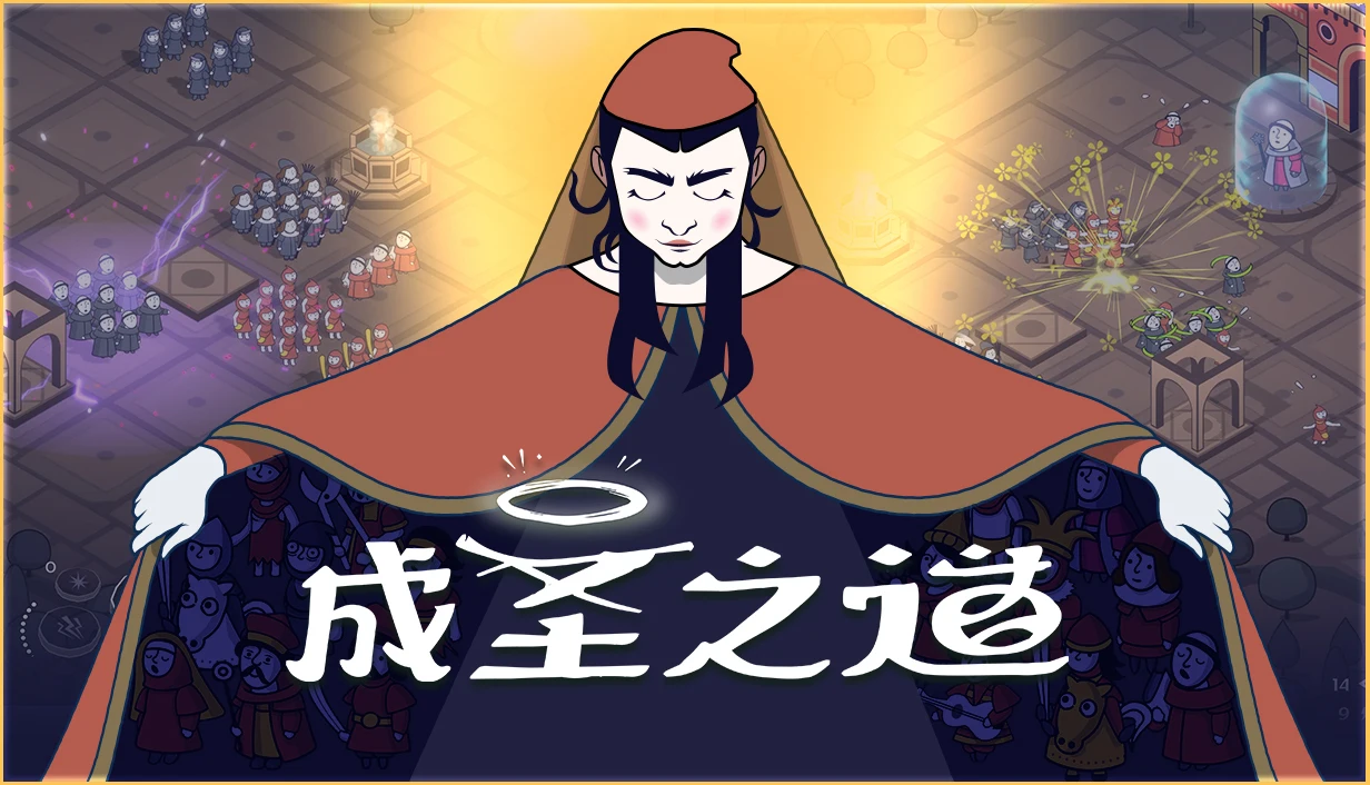 制定你的圣典，以信仰征服意大利！《成圣之道》现已正式上线