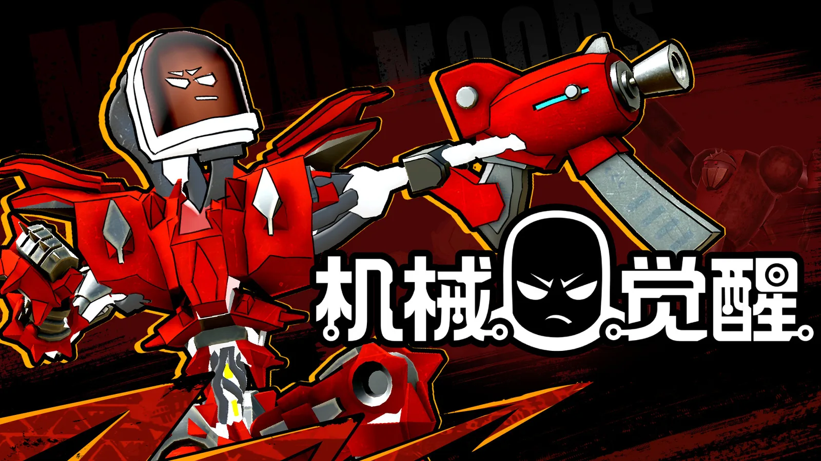 《机械觉醒》7月29日登陆Steam